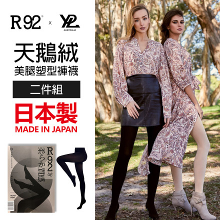 日本製 R92 & YPL 聯名美腿天鵝絨褲襪 150D (保暖修身塑型) - 2入組 禮應如此